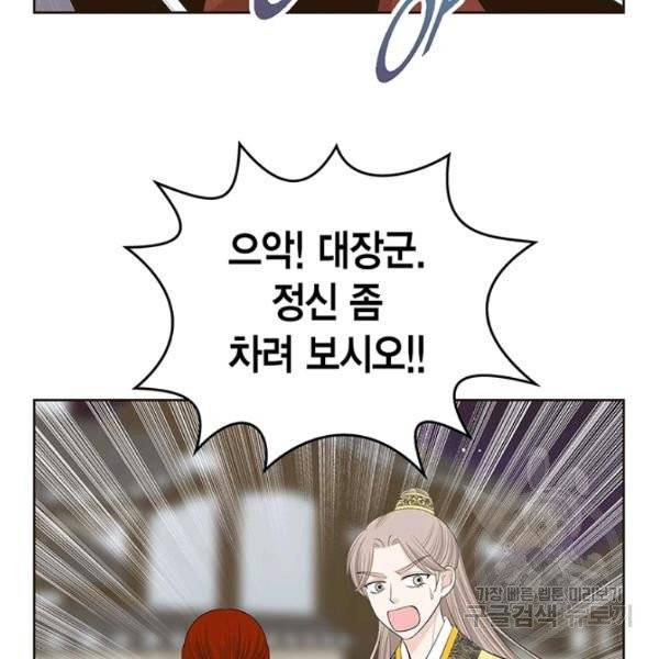 태자, 첩이 되겠습니다 40화 11