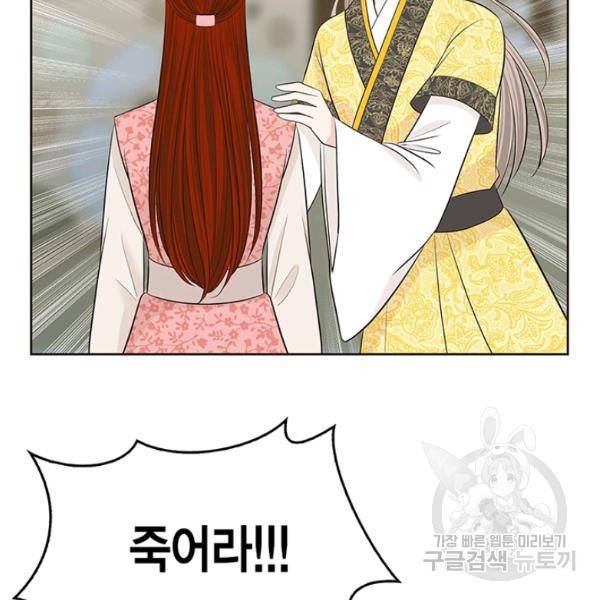 태자, 첩이 되겠습니다 40화 12