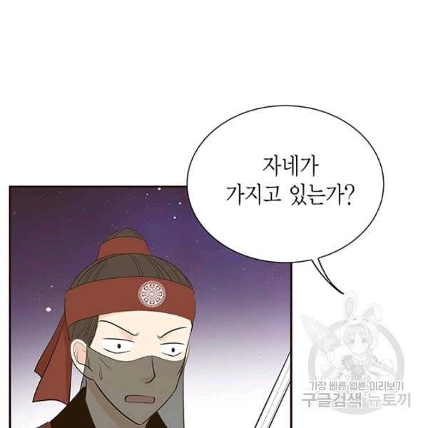 태자, 첩이 되겠습니다 40화 18