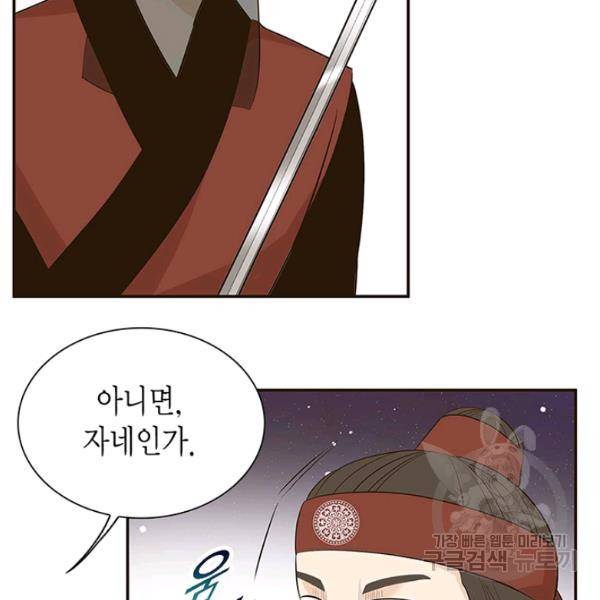 태자, 첩이 되겠습니다 40화 19