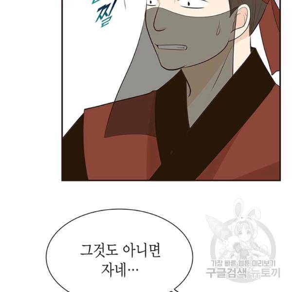 태자, 첩이 되겠습니다 40화 20