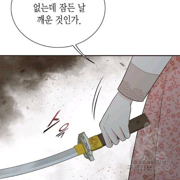 태자, 첩이 되겠습니다 40화 23