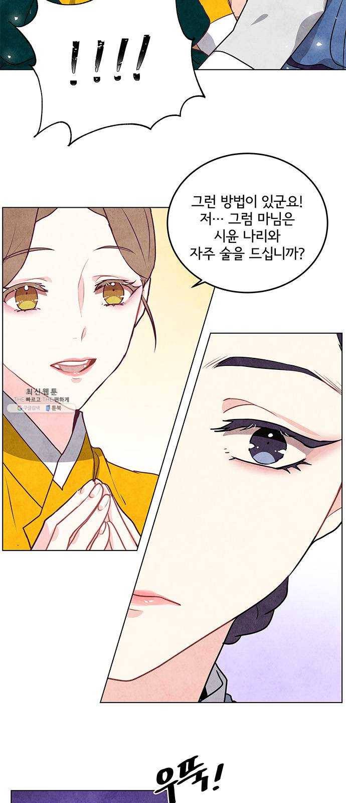 팔려 온 신부 37화 2