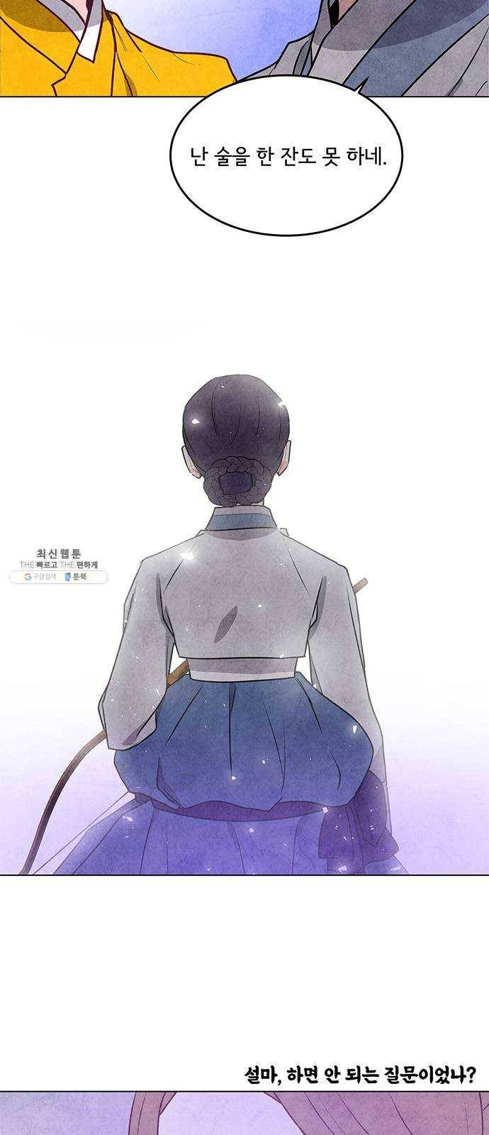 팔려 온 신부 37화 4