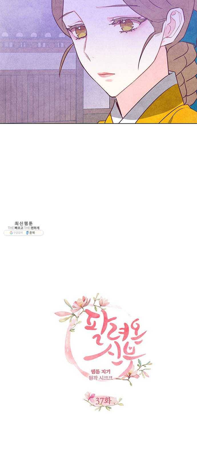 팔려 온 신부 37화 5
