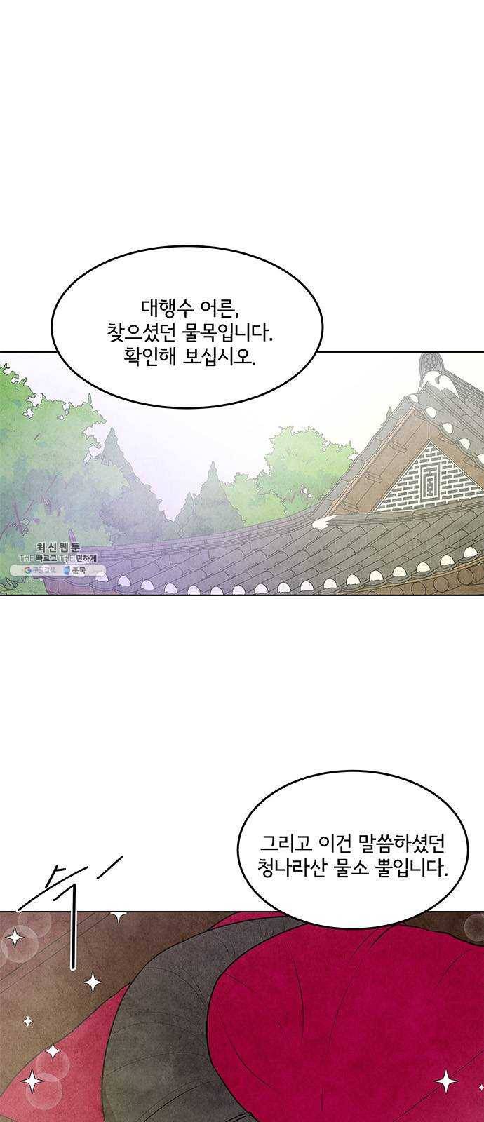 팔려 온 신부 37화 6