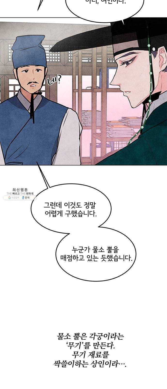 팔려 온 신부 37화 8