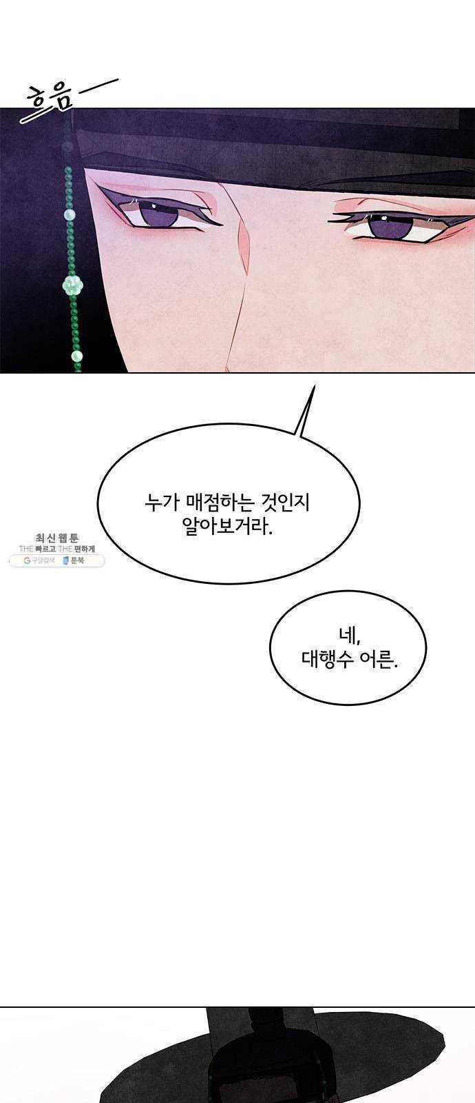 팔려 온 신부 37화 9
