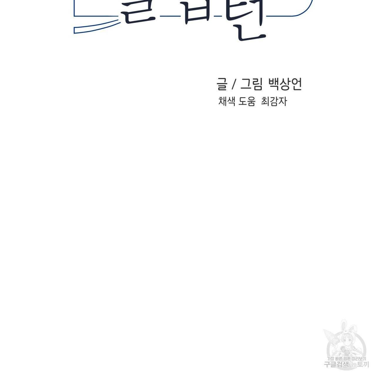 플립턴 45화 2