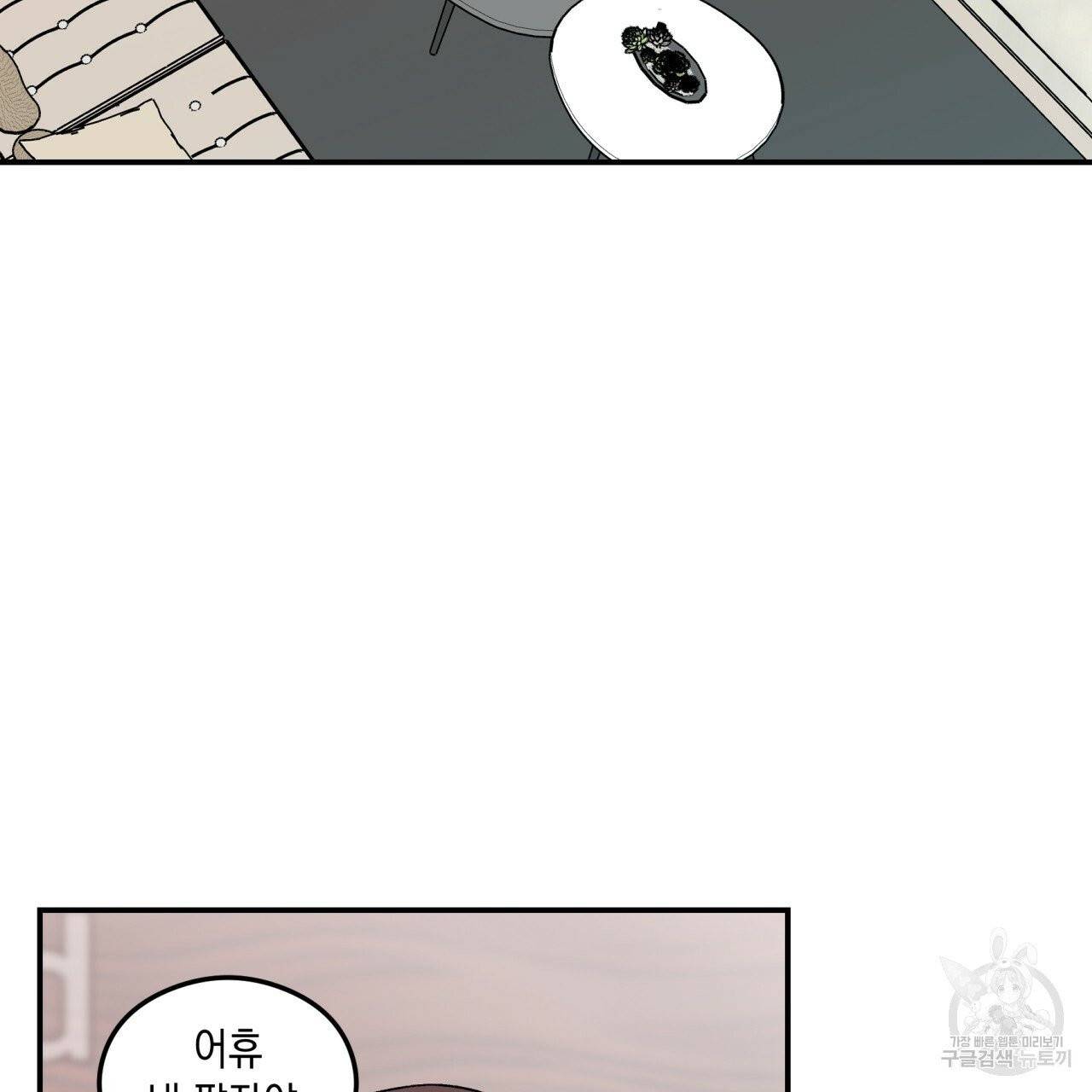 플립턴 45화 4