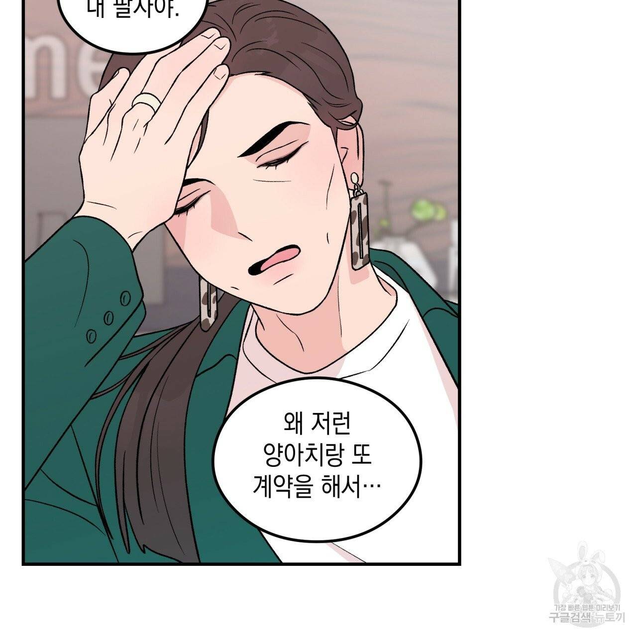플립턴 45화 5