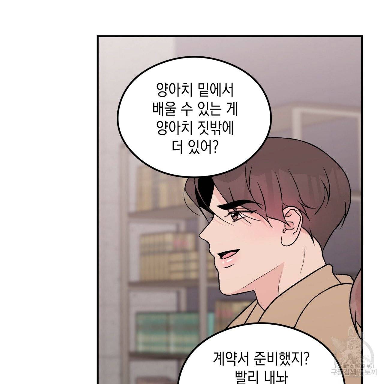플립턴 45화 6