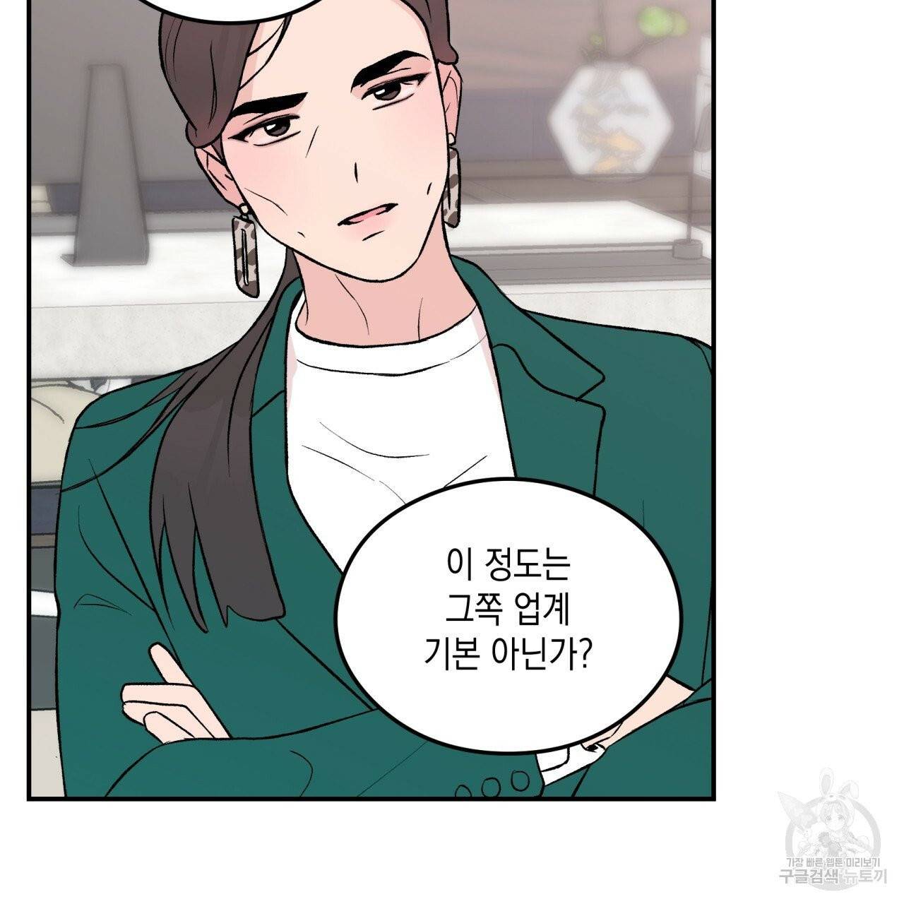 플립턴 45화 14