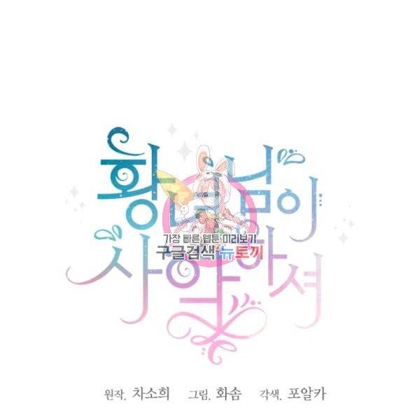 황녀님이 사악하셔 10화 1