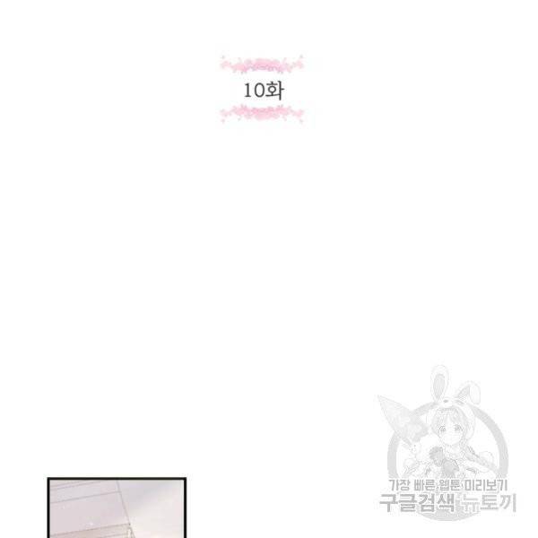 황녀님이 사악하셔 10화 2