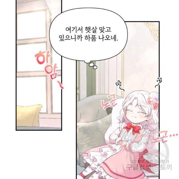 황녀님이 사악하셔 10화 3