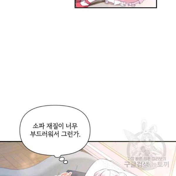 황녀님이 사악하셔 10화 4