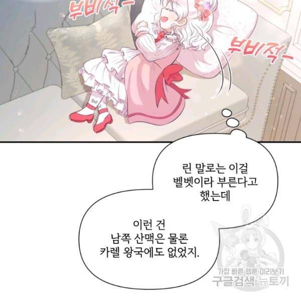 황녀님이 사악하셔 10화 5