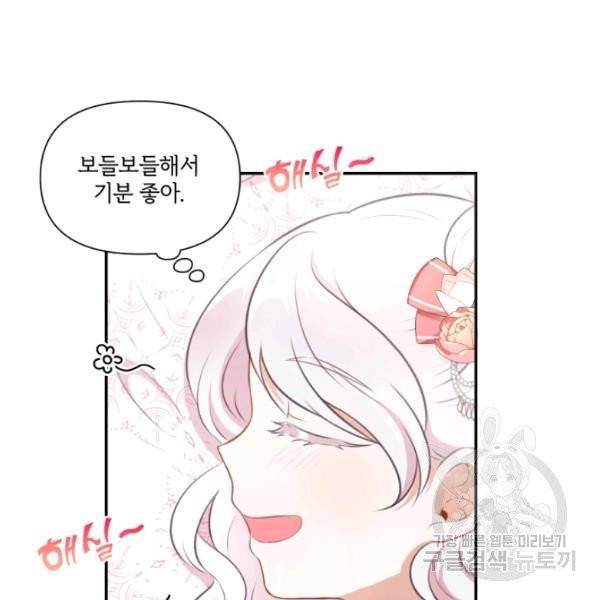 황녀님이 사악하셔 10화 6