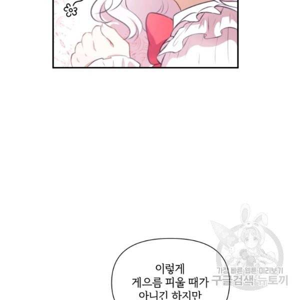 황녀님이 사악하셔 10화 7