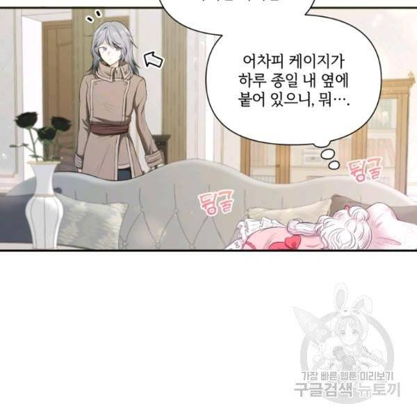 황녀님이 사악하셔 10화 8