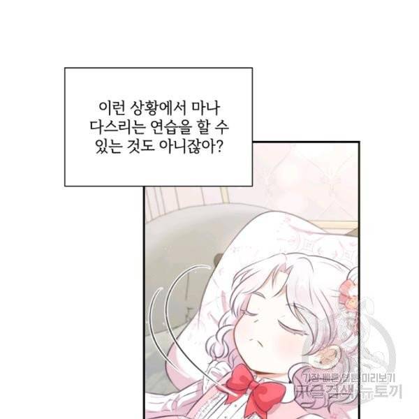 황녀님이 사악하셔 10화 9