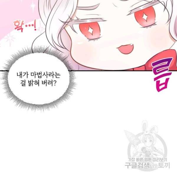 황녀님이 사악하셔 10화 11