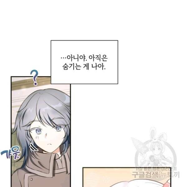 황녀님이 사악하셔 10화 12