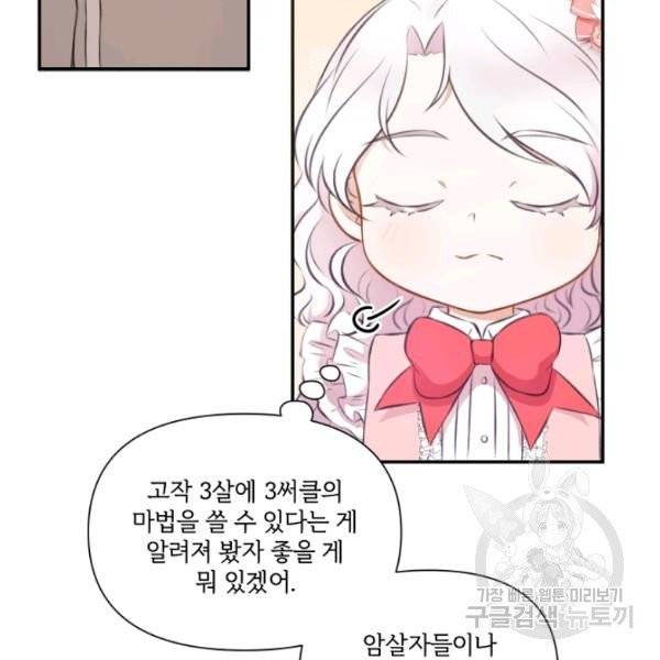 황녀님이 사악하셔 10화 13