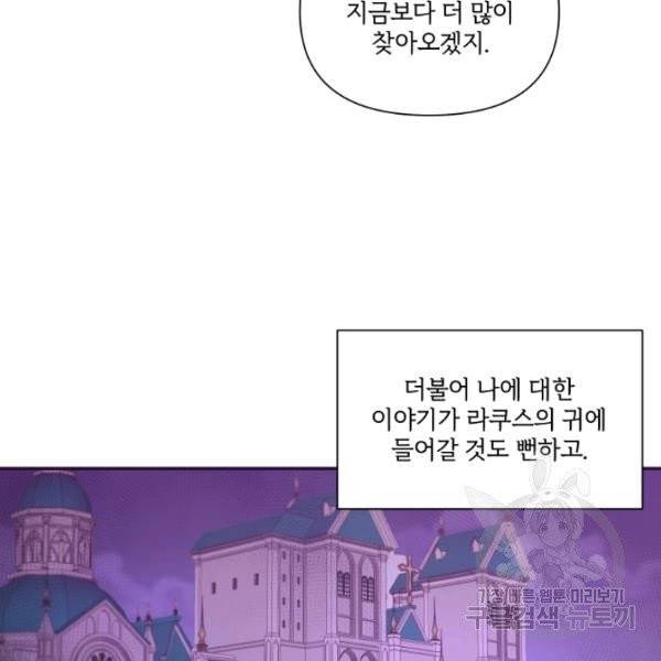 황녀님이 사악하셔 10화 14