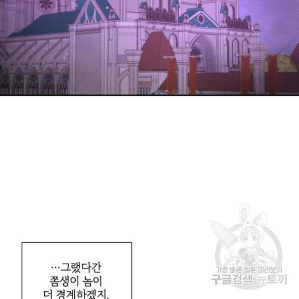 황녀님이 사악하셔 10화 15
