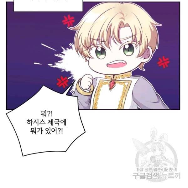 황녀님이 사악하셔 10화 16