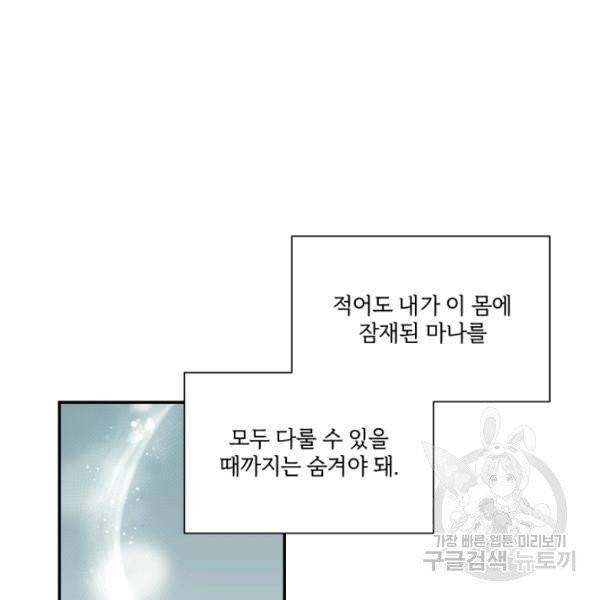 황녀님이 사악하셔 10화 17