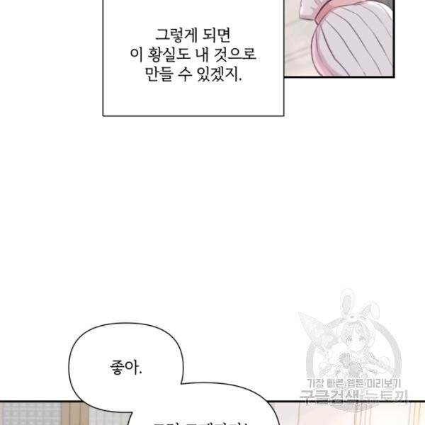 황녀님이 사악하셔 10화 19