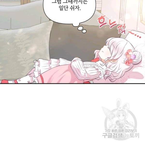 황녀님이 사악하셔 10화 20