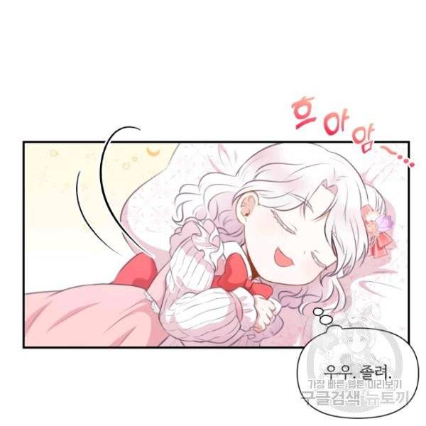 황녀님이 사악하셔 10화 21