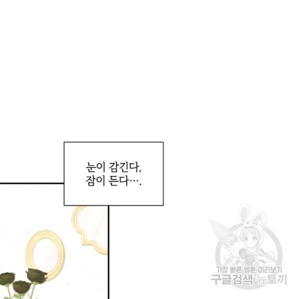 황녀님이 사악하셔 10화 22