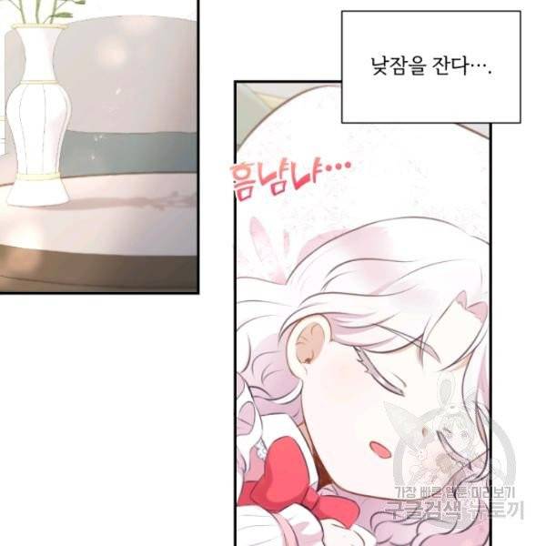 황녀님이 사악하셔 10화 23