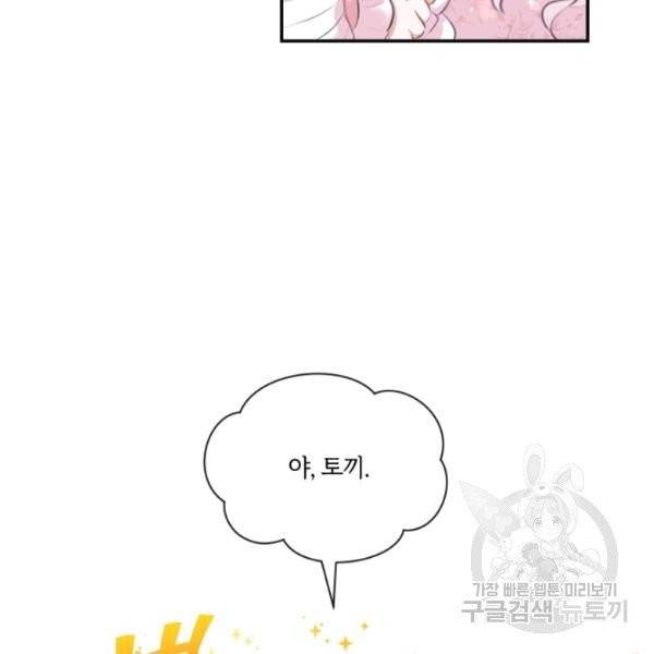 황녀님이 사악하셔 10화 24