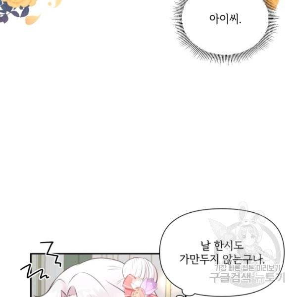 황녀님이 사악하셔 10화 26