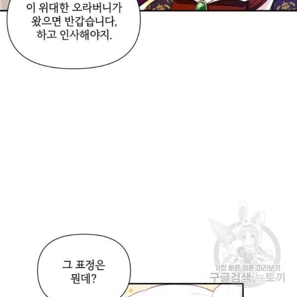 황녀님이 사악하셔 10화 29