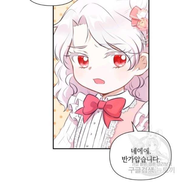황녀님이 사악하셔 10화 30
