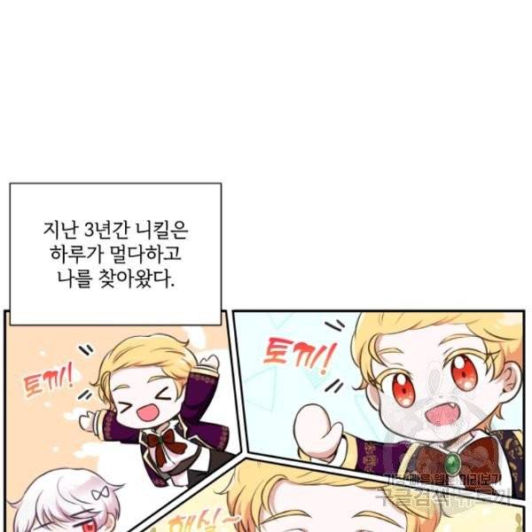 황녀님이 사악하셔 10화 31