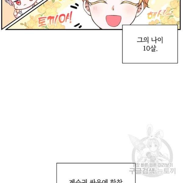 황녀님이 사악하셔 10화 32