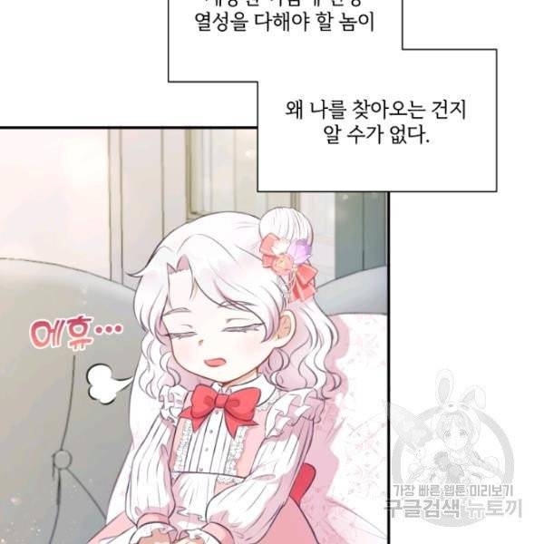 황녀님이 사악하셔 10화 33