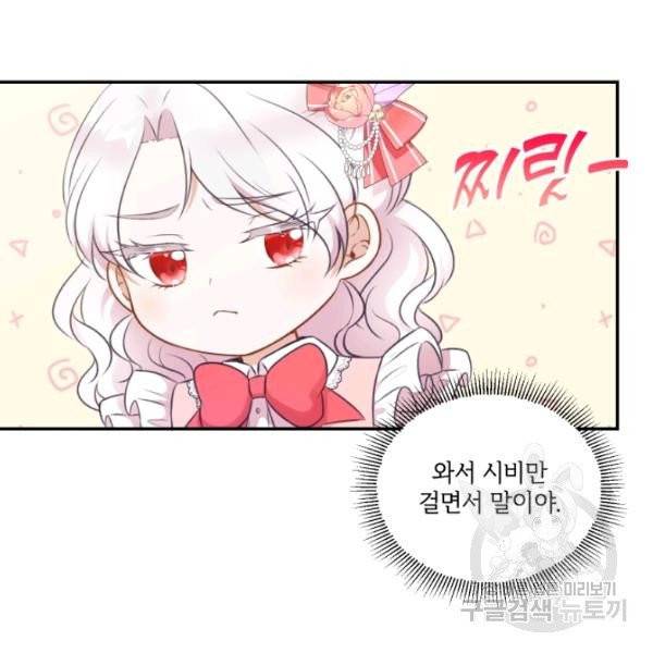 황녀님이 사악하셔 10화 35