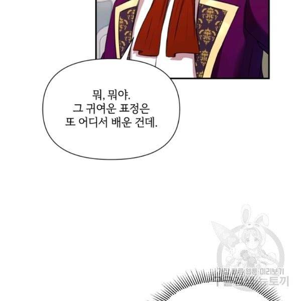 황녀님이 사악하셔 10화 37