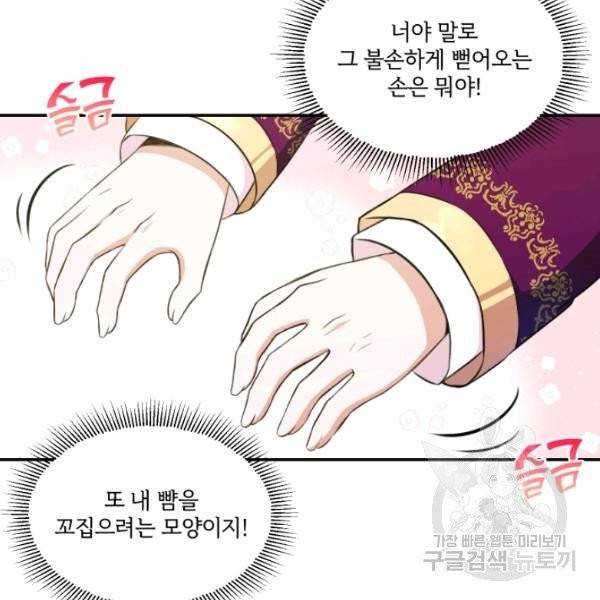 황녀님이 사악하셔 10화 38