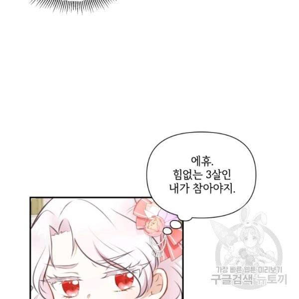 황녀님이 사악하셔 10화 39