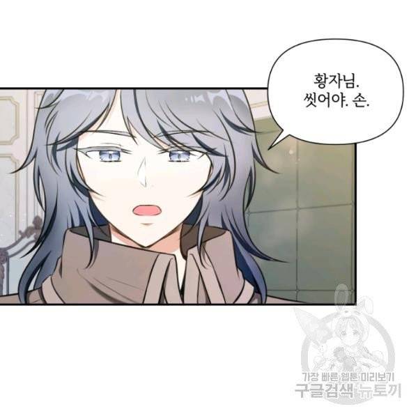 황녀님이 사악하셔 10화 41